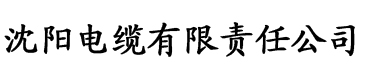 榴莲视频app色版网站电缆厂logo